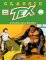 Anteprima copertina per Tex Classic #12 – Attacco alla miniera