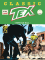 Anteprima copertina per Tex Classic #174 – Buffalo Bill
