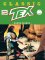 Anteprima copertina per Tex Classic #201 – Zanna Bianca