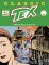 Anteprima copertina per Tex Classic #3 – Fuoco nella notte