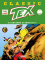 Anteprima copertina per Tex Classic #48 – Il fantasma di Union City