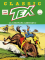 Anteprima copertina per Tex Classic #57 – La carovana assediata