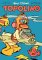 Anteprima copertina per Topolino #47